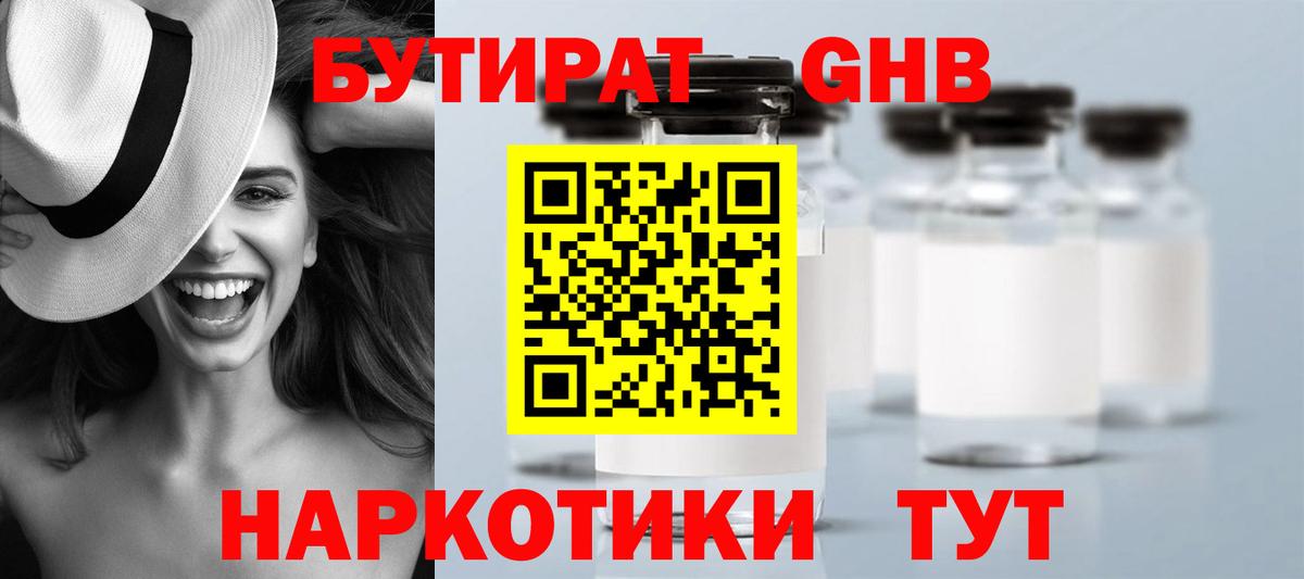 Бутират Butirat  Вход с VPN  Печора 