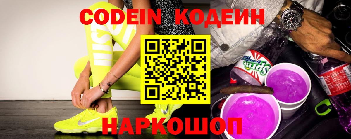 Кодеиновый сироп Lean Purple Drank Печора