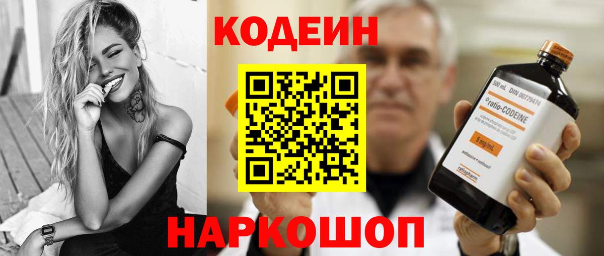 Печора  Кодеиновый сироп Lean напиток Lean (лин)  Кодеин Purple Drank  Вход с VPN 